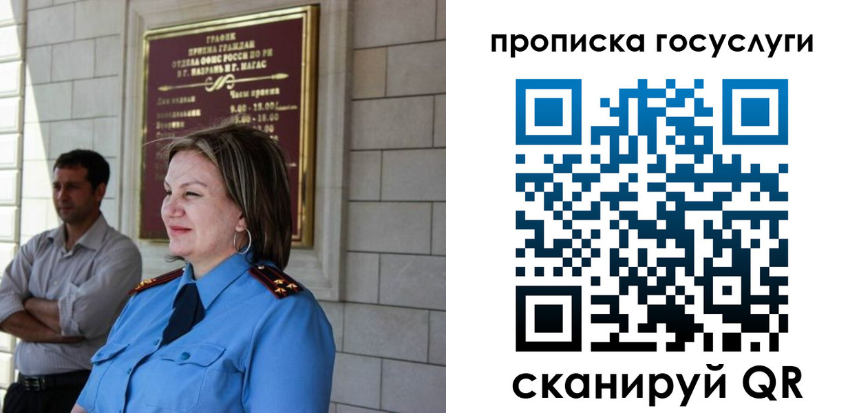 временная регистрация надежно в Анадыре